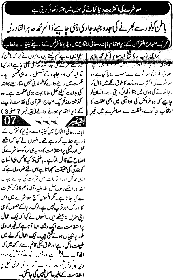 Minhaj-ul-Quran  Print Media CoverageMorning Special page 4